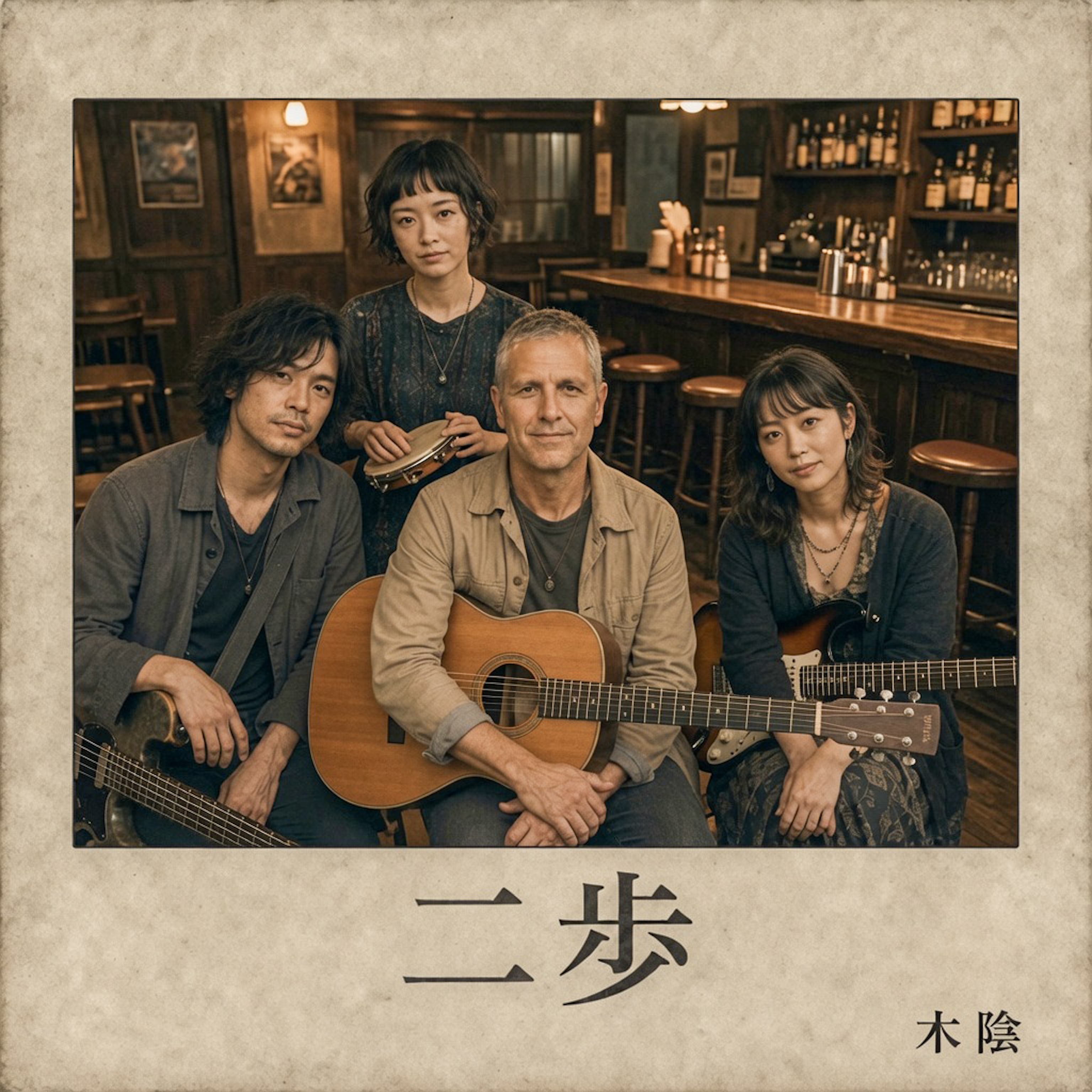 二歩 — 木陰